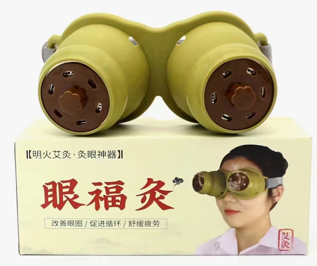 眼灸仪器眼部艾灸盒随身灸家用眼睛熏蒸仪眼T罩无烟柱灸器艾灸罐
