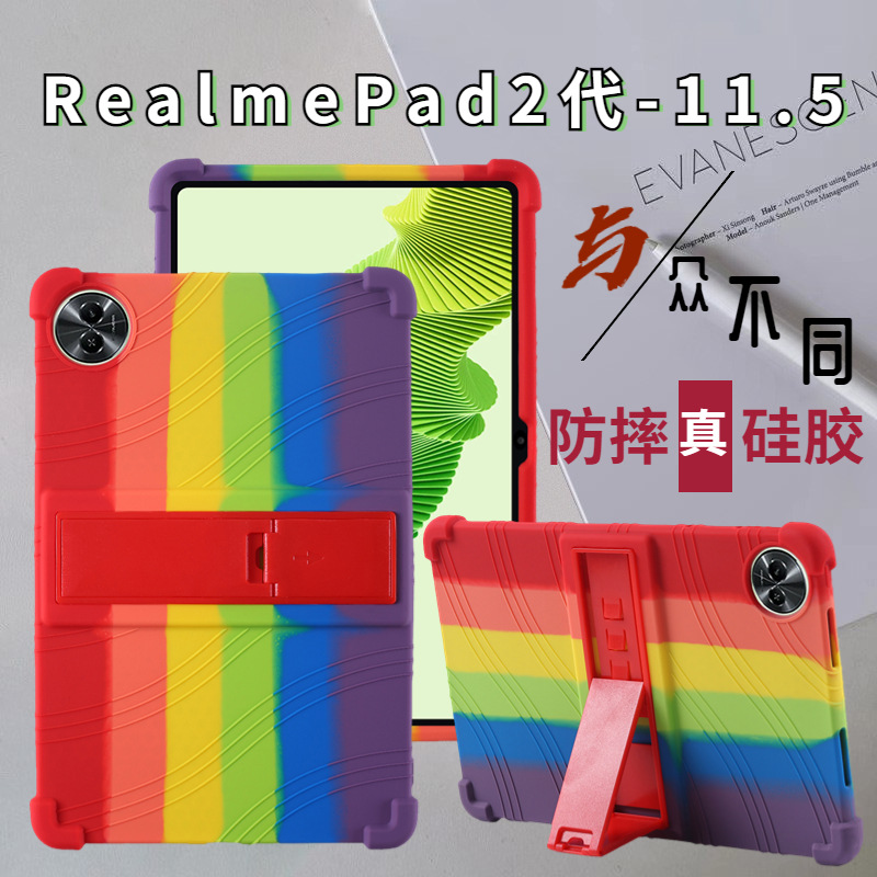 适用真我RealmePad2保护套11.5寸防摔软壳真我2代平板硅胶保护壳