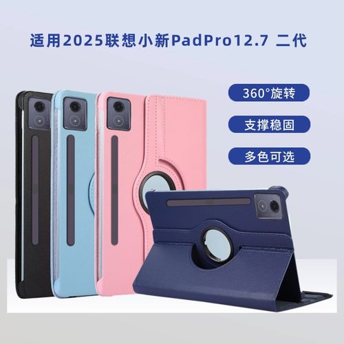 适用2025联想小新PadPro12.7 二代皮套TB373FU/TB375FC防360旋转
