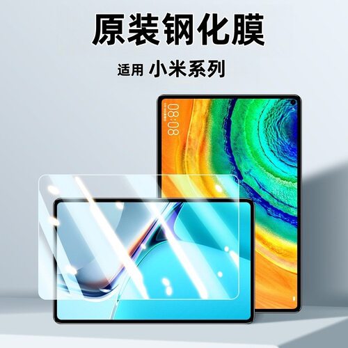 适用小米平板钢化膜pad6红米PadSE 11英寸高清pro12.1平板7保护膜