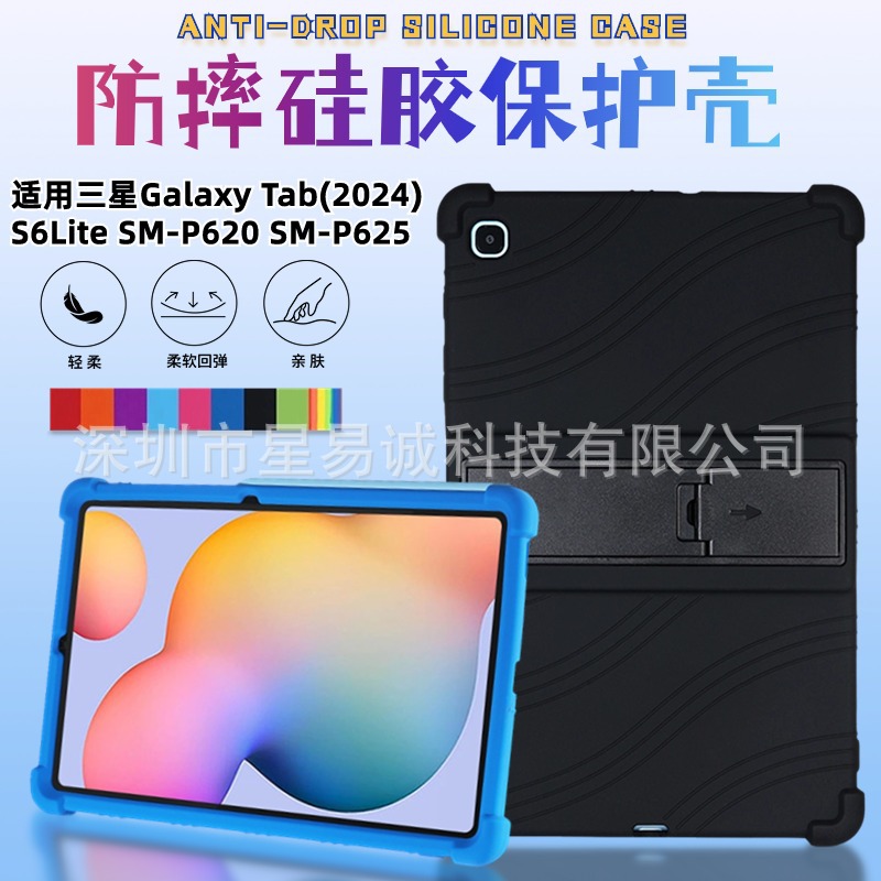 适用三星Tab S6Lite 2024外壳SM-P620平板套10.4寸支架P625保护套