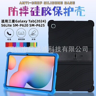 适用三星Tab S6Lite 2024外壳SM-P620平板套10.4寸支架P625保护套