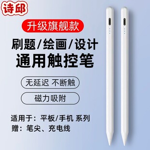 专用手写笔适用ipad电容笔苹果防误触平替apple pencil通用触控笔