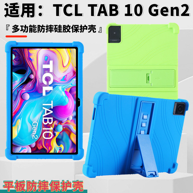 适用TCL TAB 10 Gen2保护套10.4寸8496G1防摔硅胶平板支架保护壳