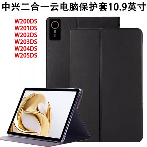 适用中兴云平板W201DS/W203DS平板电脑保护套中兴云平板W202DS/W200DS外壳皮套防摔外套子通用外壳10.95