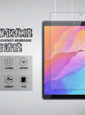 适用2020新款华为MatePadT8保护膜8英寸KOB2-L09/W09防爆屏幕贴膜