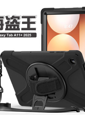 适用三星tabA11+平板保护套A11保护壳PC硬支架A11plus肩带手腕壳