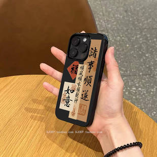 原创个性 iphone15亮黑色17pro磨砂13新年12硅胶11软壳 创意诸事顺遂顺风顺水文字手机壳适用苹果17promax新款