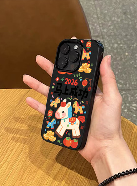 2026马年喜庆个性文字马上成功手机壳适用苹果17promax新款iPhone16亮黑色15硅胶14磨砂轻薄13女12全包软壳