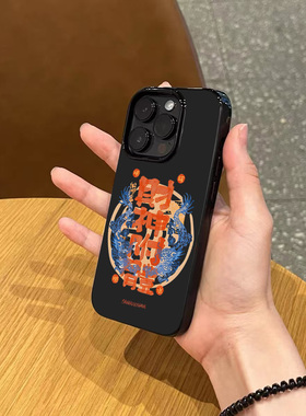 原创个性创意文字财神附体手机壳适用苹果17promax新款iphone17亮黑色16pro磨砂13超薄11男女12防摔15全包软