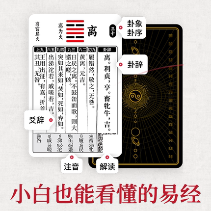 易经六十四卦牌,天机易象便携版,零基础,易学卡片,道具牌中国塔罗