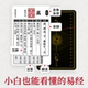易经六十四卦牌 道具牌中国塔罗 易学卡片 天机易象便携版 零基础