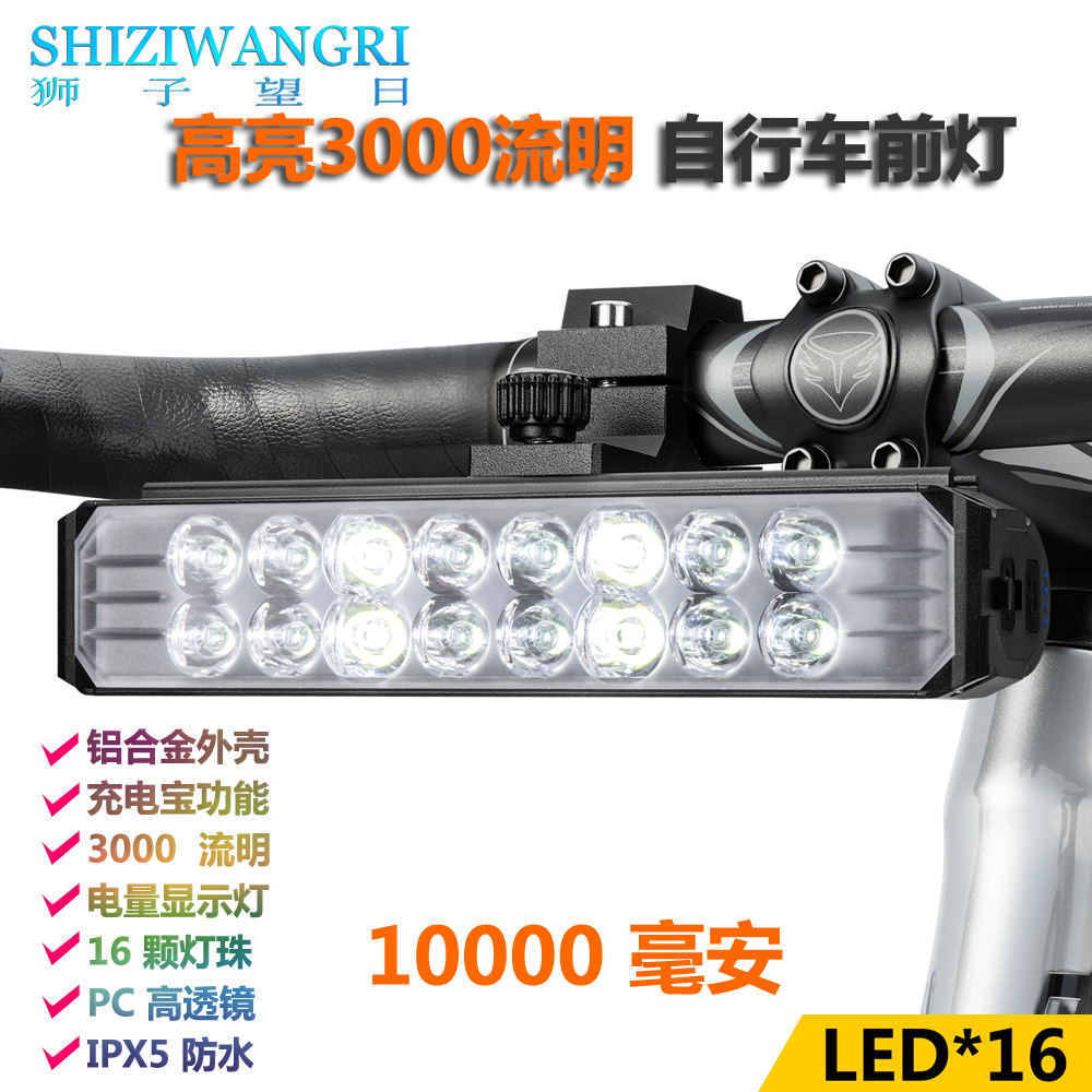 狮子望日户外自行车前灯高亮铝合金外壳夜骑灯山地车公路车照明灯