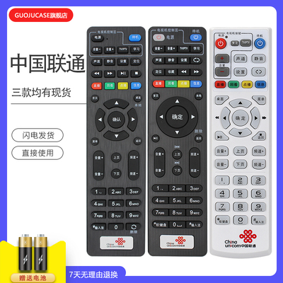 适中国联通机顶盒子遥控器板网络