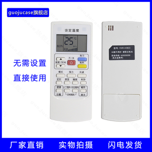 803通用H guoju case适用于AUX奥克斯空调遥控器YKR 901 801
