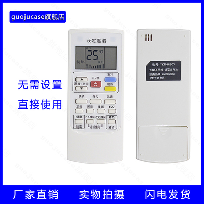 guoju case适用于AUX奥克斯空调遥控器YKR-H/803通用H/801 H/901