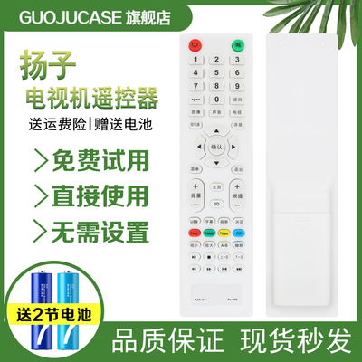 适用扬子电视机遥控器通用液晶