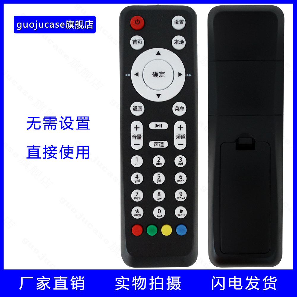 guoju case适用电信联通华为EC2106V1四川河北 网络机顶盒遥控器