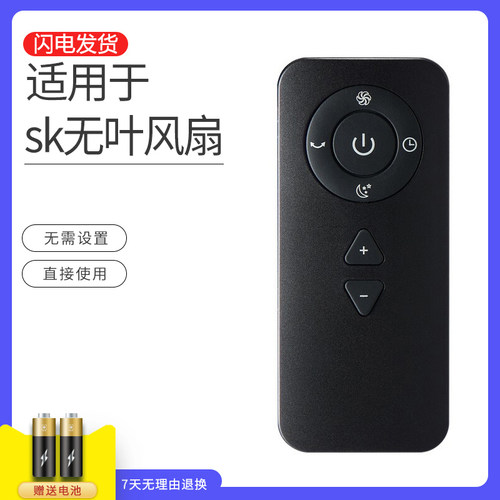 适用SK无叶电风扇遥控器309 305 306 310 艾斯凯杰 SKJ-CR010B CR021U 皇田 HT-305A 弩牌