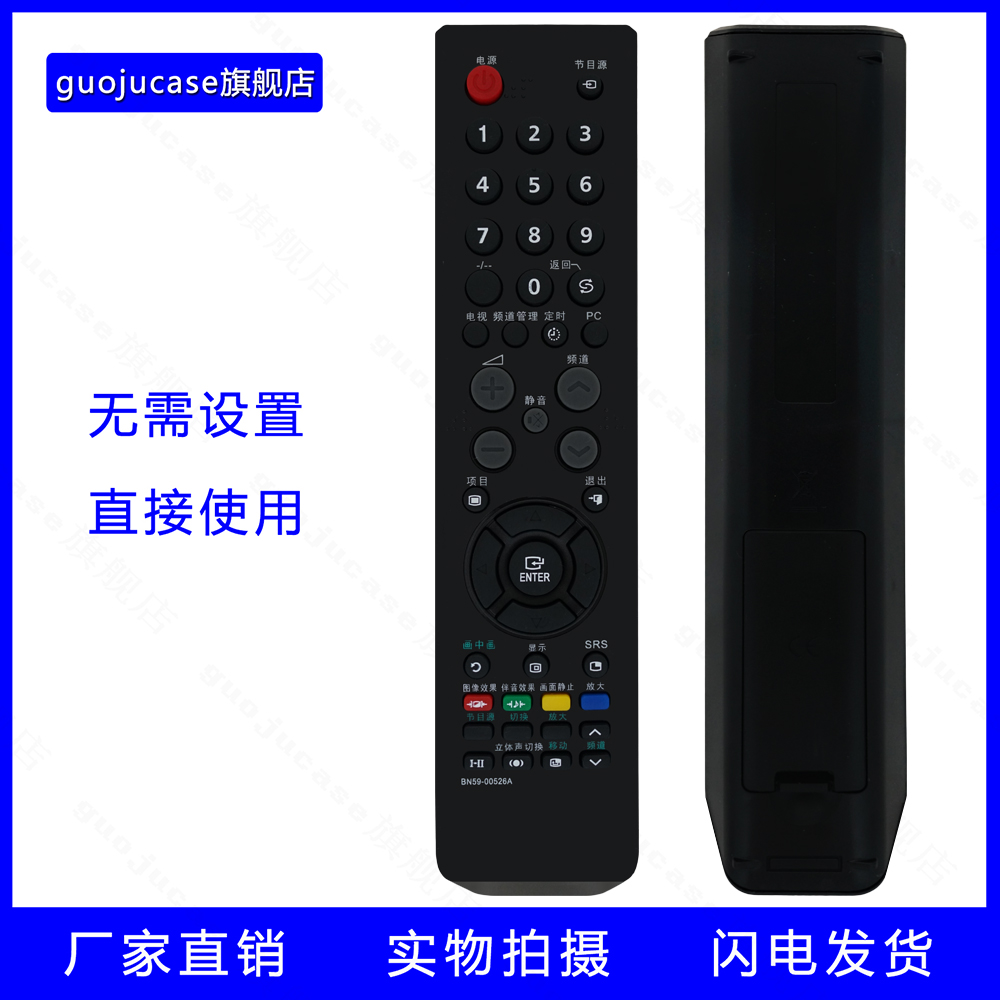 guoju case适用三星电视遥控器BN59-00526A LA40M/46M81B/42M81B