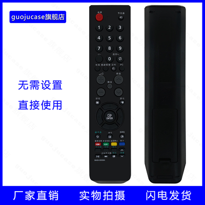guoju case适用三星电视遥控器BN59-00526A LA40M/46M81B/42M81B