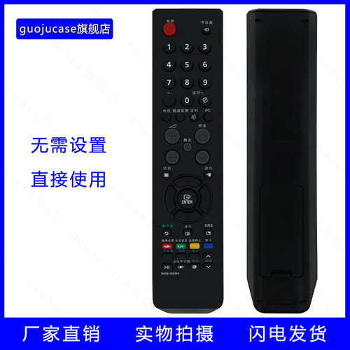 guoju case适用三星电视遥控器BN59-00526A LA40M/46M81B/42M81B
