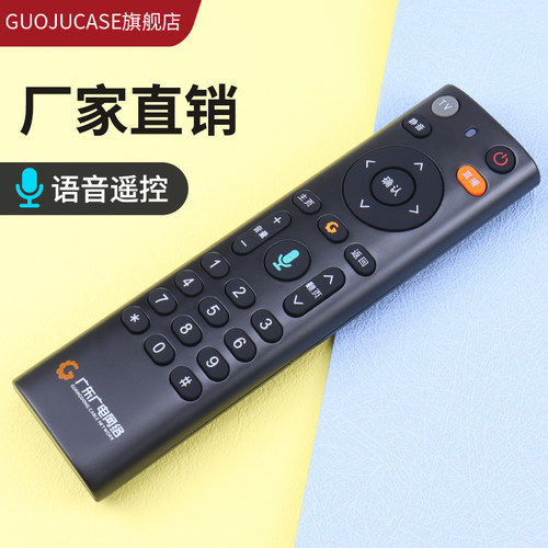 广东广电网络遥控器语音数字有线机顶盒高清科大讯飞FRC-B300广东U点盒子语音高清机顶盒全通用U互动