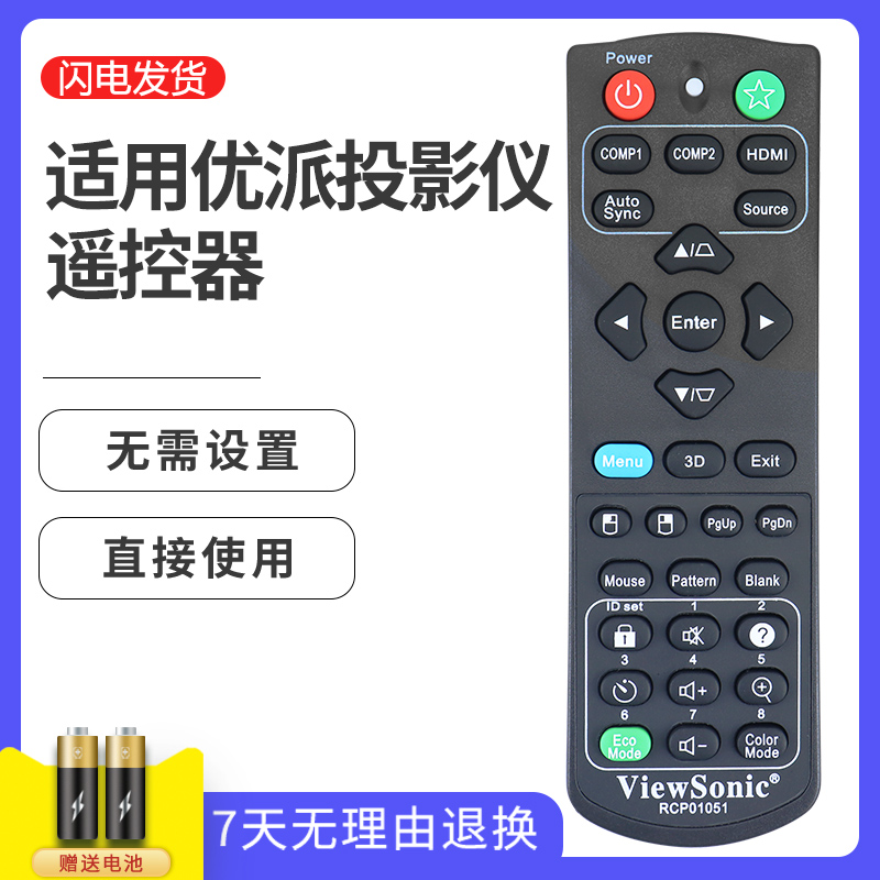 适用投影机遥控器优派