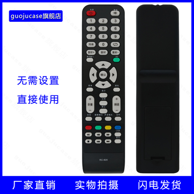 guojucase适用于BOE京东方电视遥控器RC-820 LE-32Y610 611 612 613 616