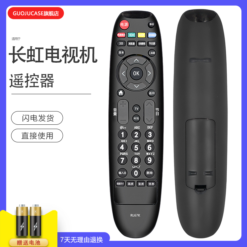 适用长虹电视机遥控器LED48C2080i 50C2080i LED55C2080i