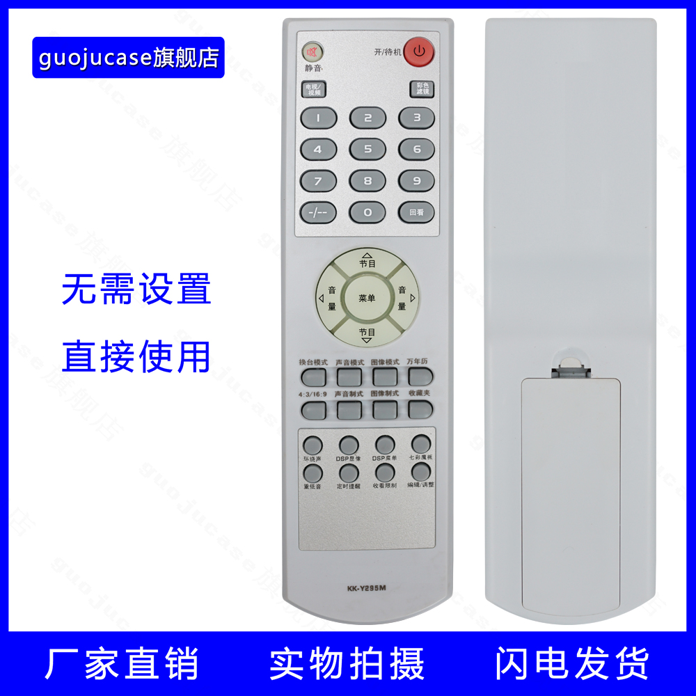 guoju case适用康佳电视遥控SP29/32AS391 P34AS386/390 P29AS529