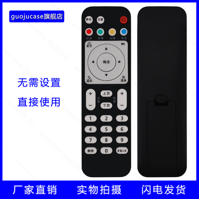guoju case适用EC6108V9网络机顶盒移动电信联通电视盒子遥控器