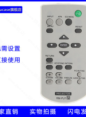 guoju case适用SONY索尼投影仪机通用遥控器RM-PJ7 VPL-EX100 EX120 EX145 EX175