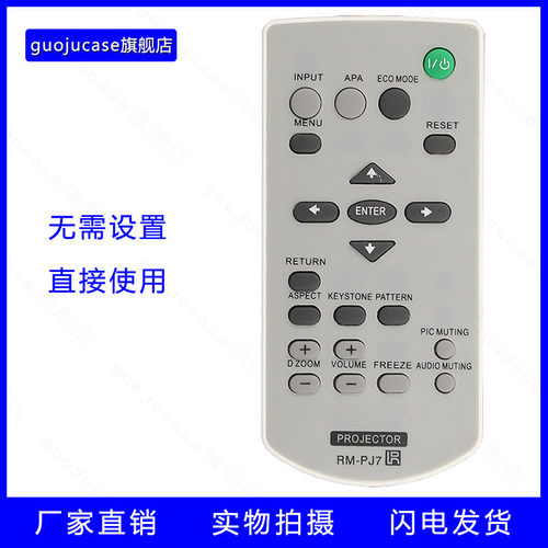 sony索尼投影仪通用遥控器