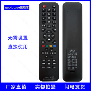 guoju TFG 064 072 case适用于所有清华同方液晶电视遥控器TFM001