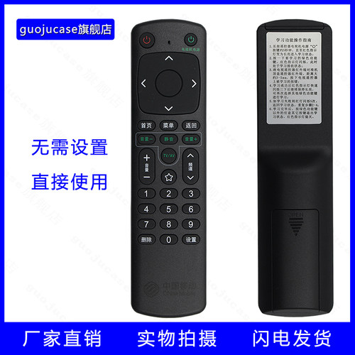 guoju case适用于中国移动咪咕电视盒子mgv2000 智能网络机顶盒遥控器 南传版