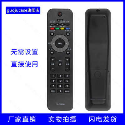 guoju case适用于philips/飞利浦流光溢彩遥控器Television通用