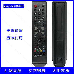 guoju 46S81B 00613LA32 case适用三星电视遥控BN59 00526A