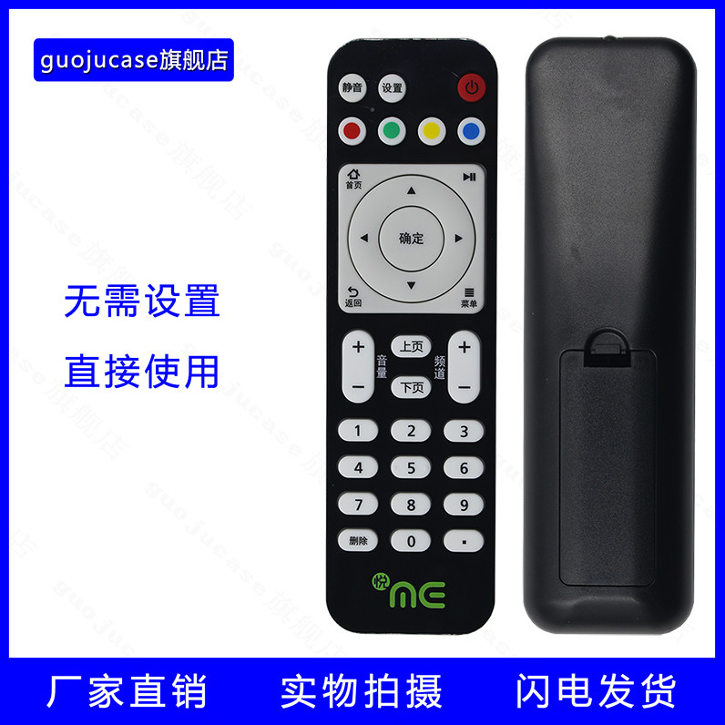 guoju case适用中国电信悦me华为悦盒EC6108V9 V9A V9C V9E V8机顶盒遥控器
