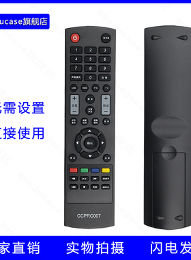 guoju case适用于InFocus富可视电视遥控器CCPRC007  IC40CP800