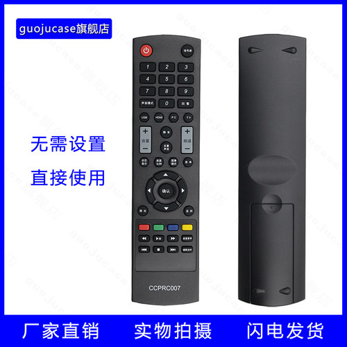 guoju case适用于InFocus富可视电视遥控器CCPRC007  IC40CP800