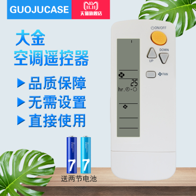 guojucase适用于大金中央空调遥控器BRC4C151 BRC4C155 BRC4C158 C152 C153 C156 C160通用多联机无线 控制器