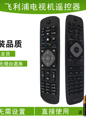 适用于飞利浦PHILIPS电视通用万能遥控器50 60 55PUF6701 65PUF6721/T3 PFL3045 HFL3336 32PHF5301 T3