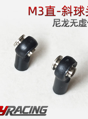M3球头 m3球头帽 球头扣 SCX10 94180 D90 90027 1/10攀爬配件