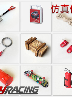 TRX4 SCX10仿真攀爬车装饰木箱水桶铁锹 饰品心情件