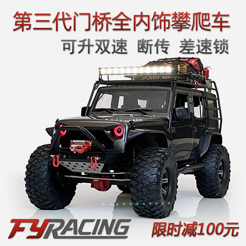 仿真攀爬车变速断传差速锁scx10