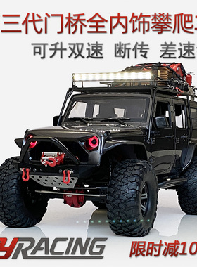 仿真牧马人攀爬车 scx10金属车架 门桥 变速 断传 差速锁 第三代