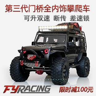 门桥 仿真牧马人攀爬车 第三代 scx10金属车架 断传 差速锁 变速