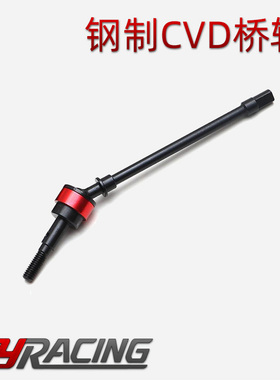 金属升级配件钢CVD前传动轴 SCX10攀爬车前桥狗骨万向节