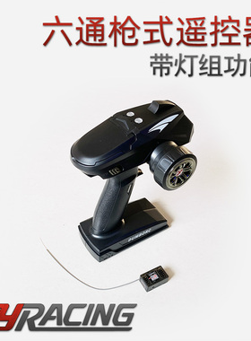 仿真攀爬车4通道6通枪控 2.4g枪式遥控器 3通车船坦克小飞象X4 X6